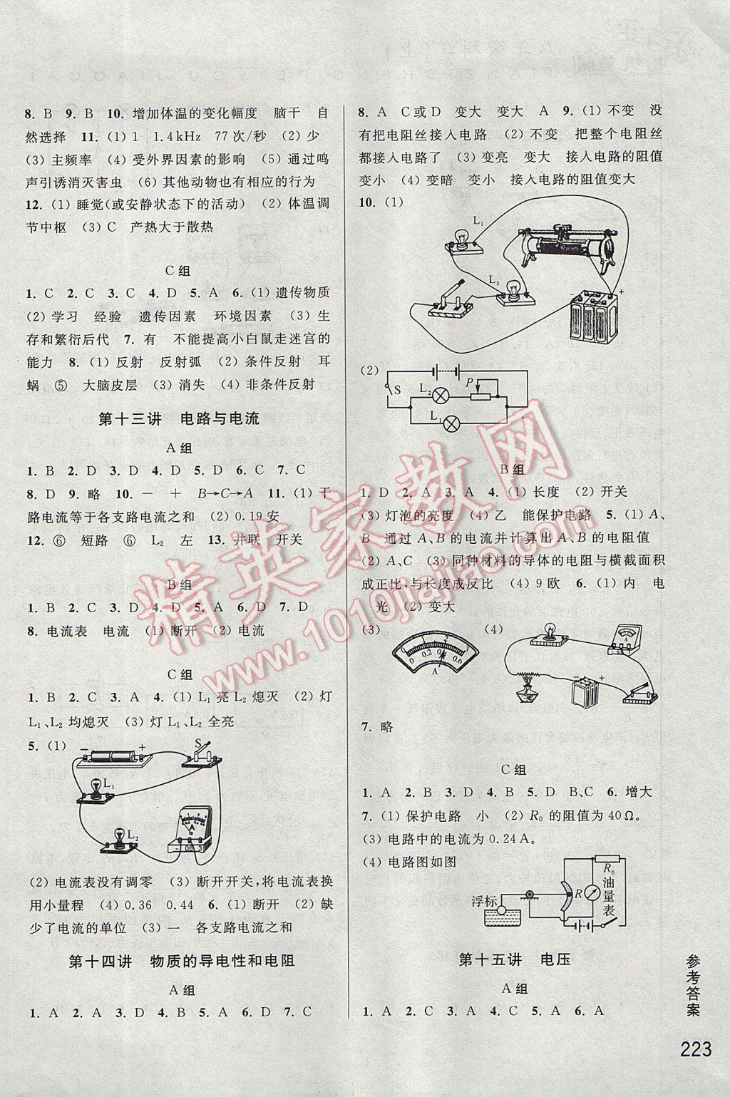 2017年尖子生培优教材八年级科学上册 参考答案第6页