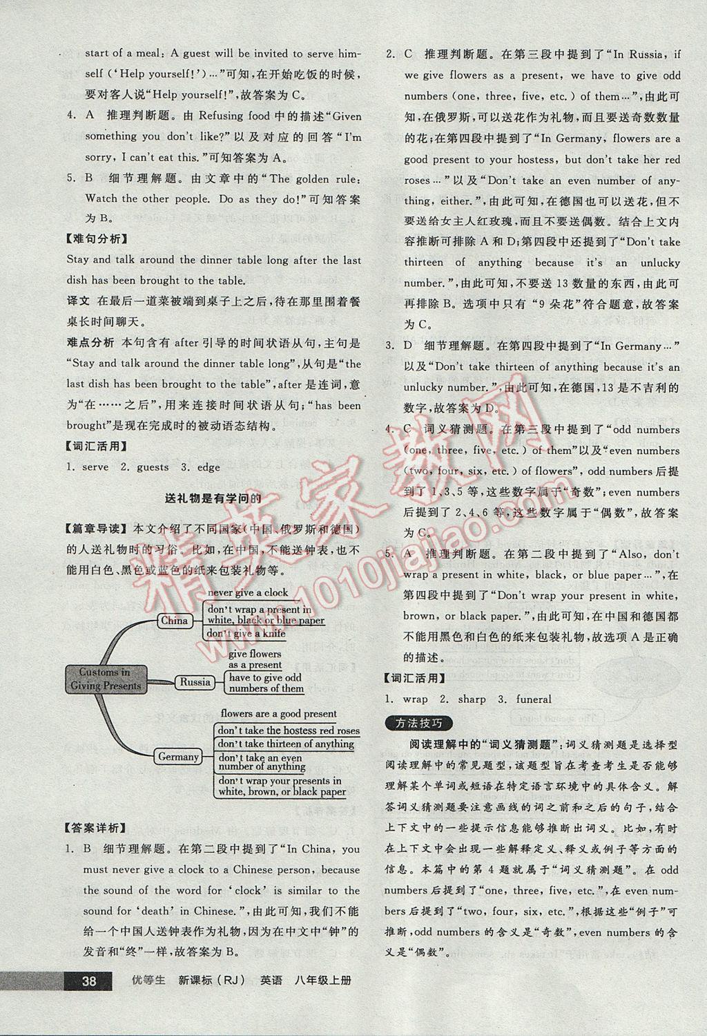 2017年全品優(yōu)等生完形填空加閱讀理解八年級英語上冊人教版 參考答案第38頁