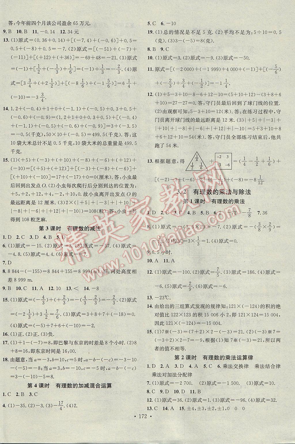 2017年名校课堂滚动学习法七年级数学上册青岛版 参考答案第4页