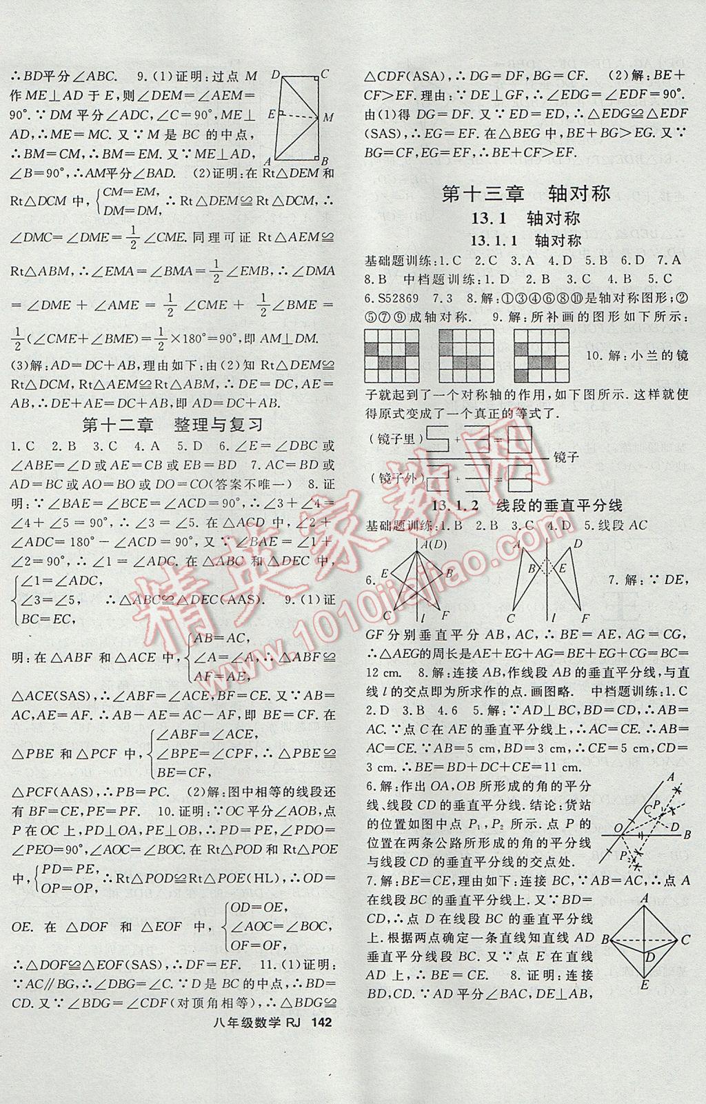 2017年名师大课堂八年级数学上册人教版 参考答案第6页