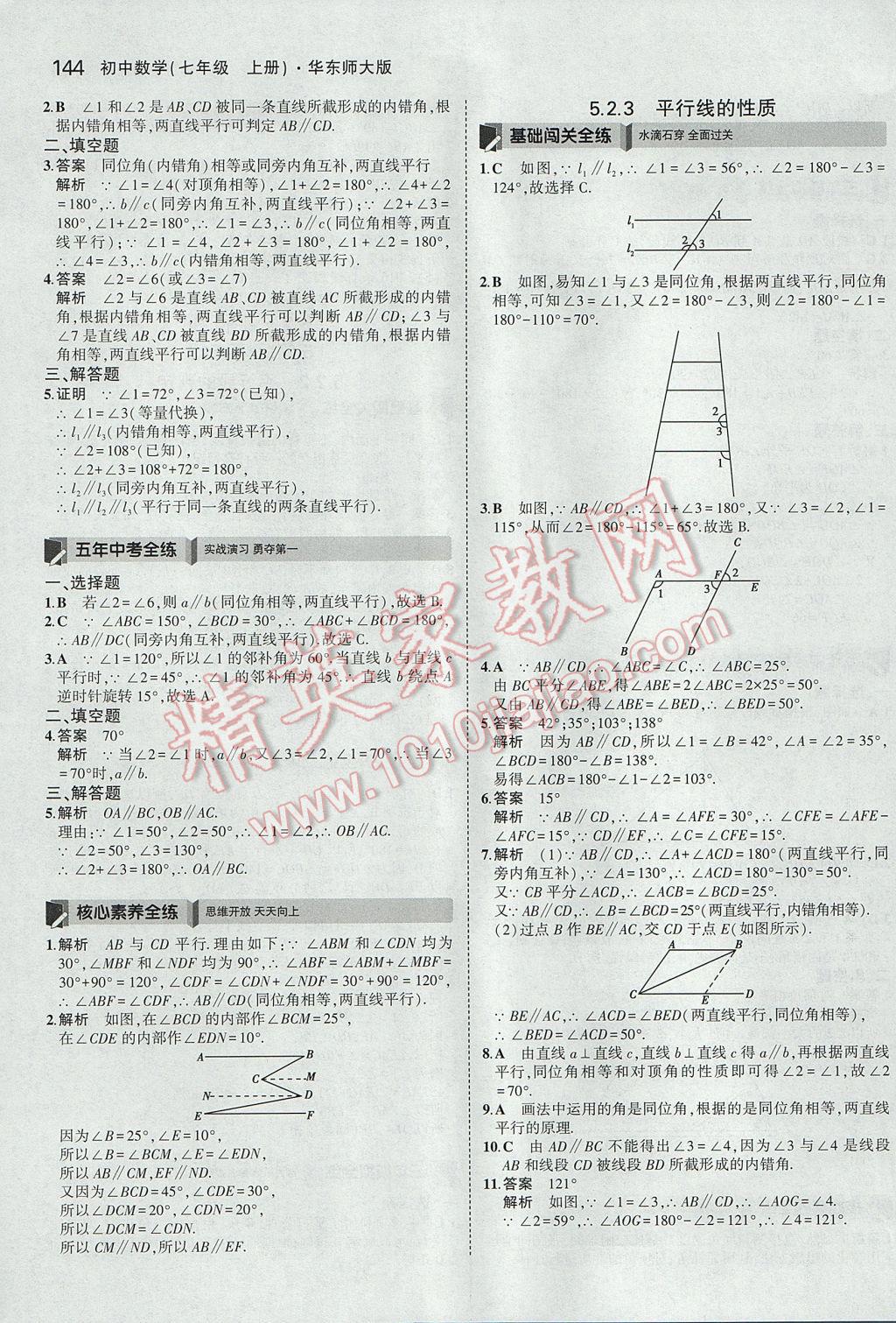 2017年5年中考3年模擬初中數(shù)學(xué)七年級上冊華師大版 參考答案第35頁