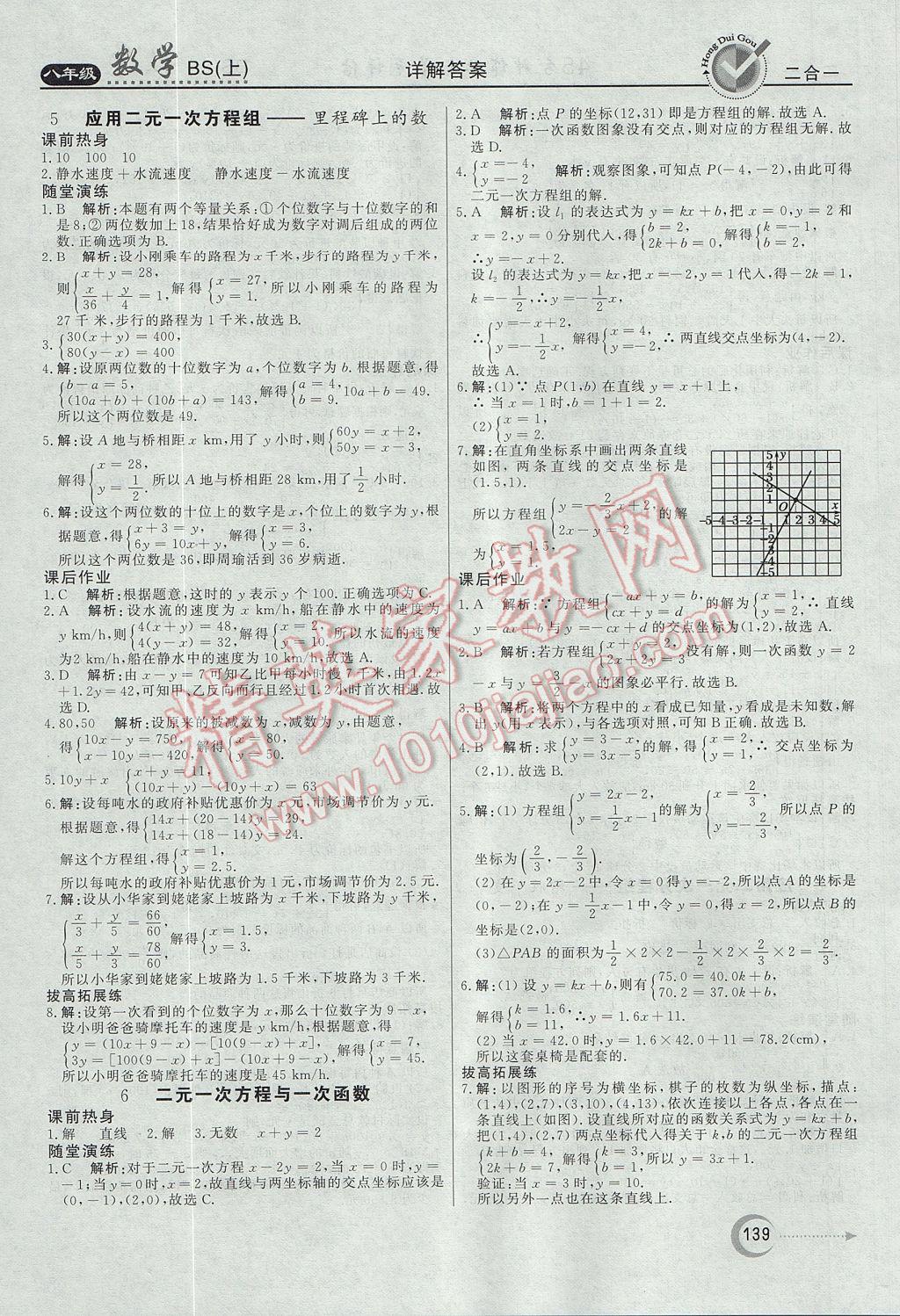 2017年红对勾45分钟作业与单元评估八年级数学上册北师大版 参考答案第19页