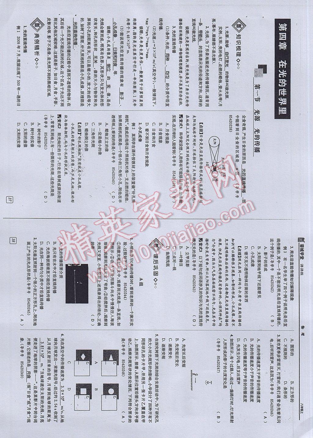 2017年蓉城學堂課課練八年級物理上冊 參考答案第19頁