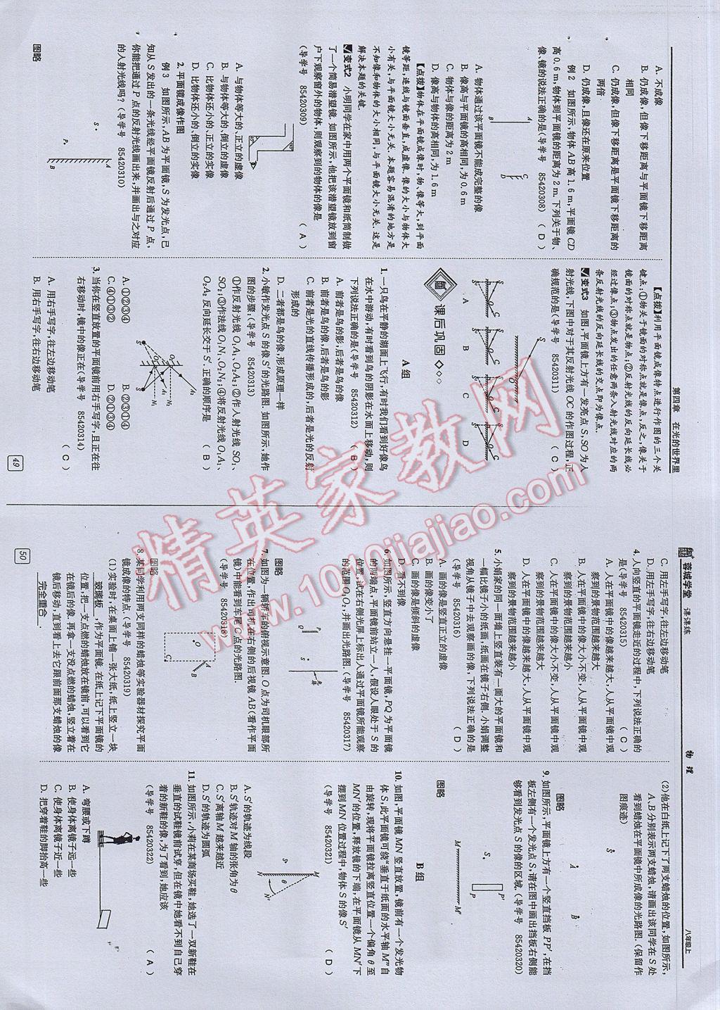 2017年蓉城學(xué)堂課課練八年級(jí)物理上冊(cè) 參考答案第25頁(yè)