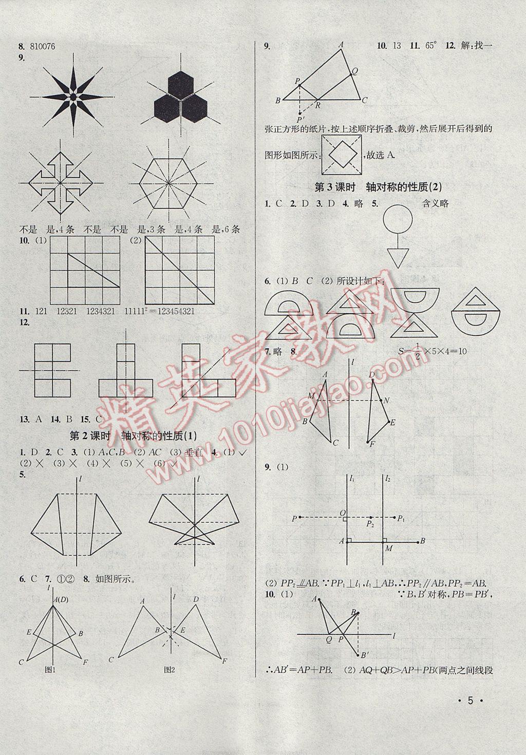 2017年百分百訓練八年級數(shù)學上冊江蘇版 參考答案第5頁