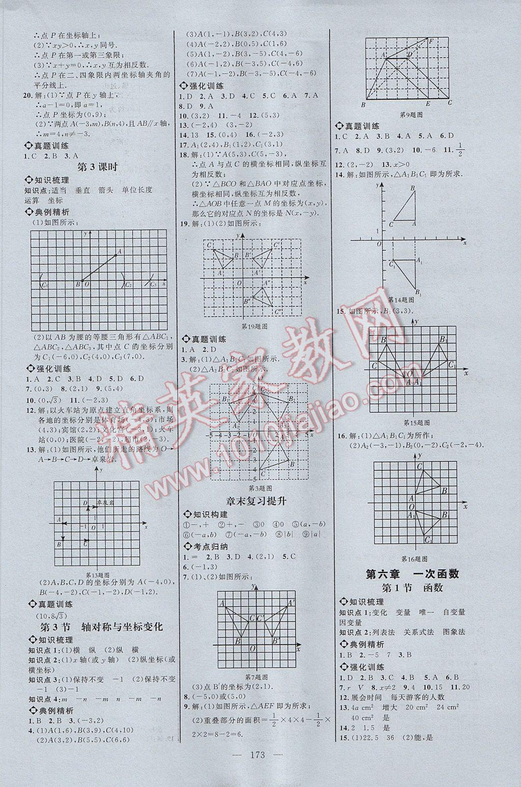 2017年细解巧练七年级数学上册人教版 参考答案第8页