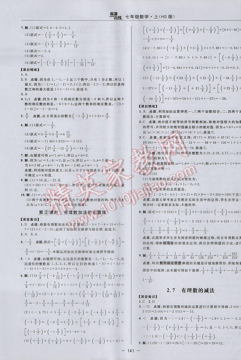 2017年点拨训练七年级数学上册华师大版 参考答案第9页