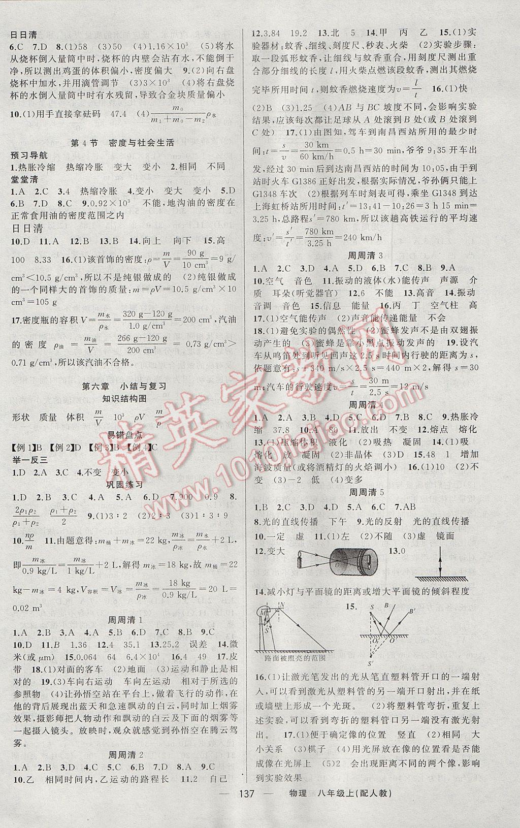 2017年四清導(dǎo)航八年級物理上冊人教版 參考答案第6頁