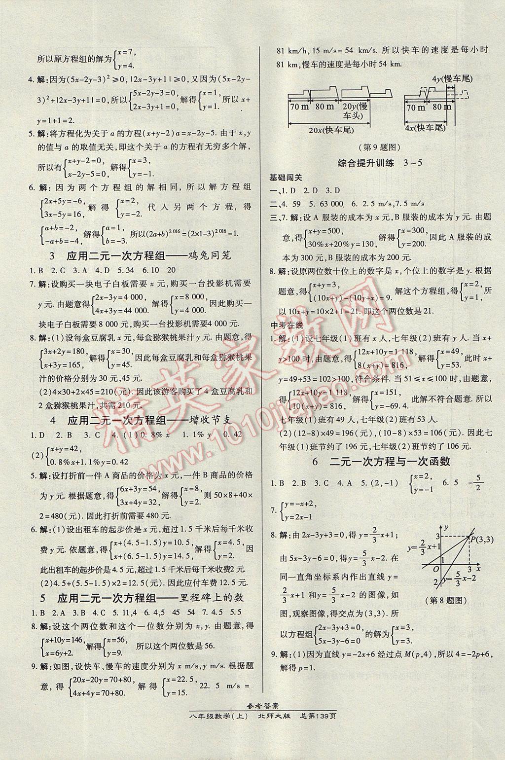 2017年高效課時(shí)通10分鐘掌控課堂八年級數(shù)學(xué)上冊北師大版 參考答案第13頁