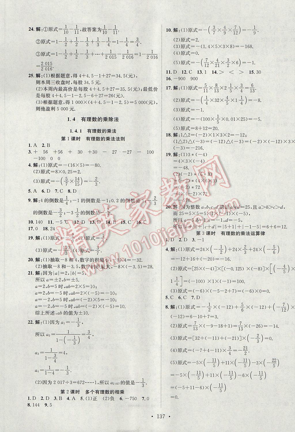 2017年思路教练同步课时作业七年级数学上册人教版 参考答案第5页