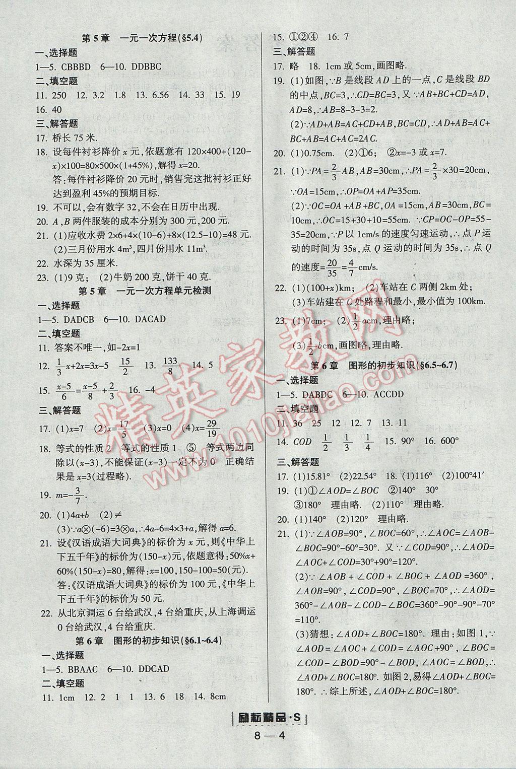 2017年励耘书业励耘活页周周练七年级数学上册浙教版 参考答案第4页