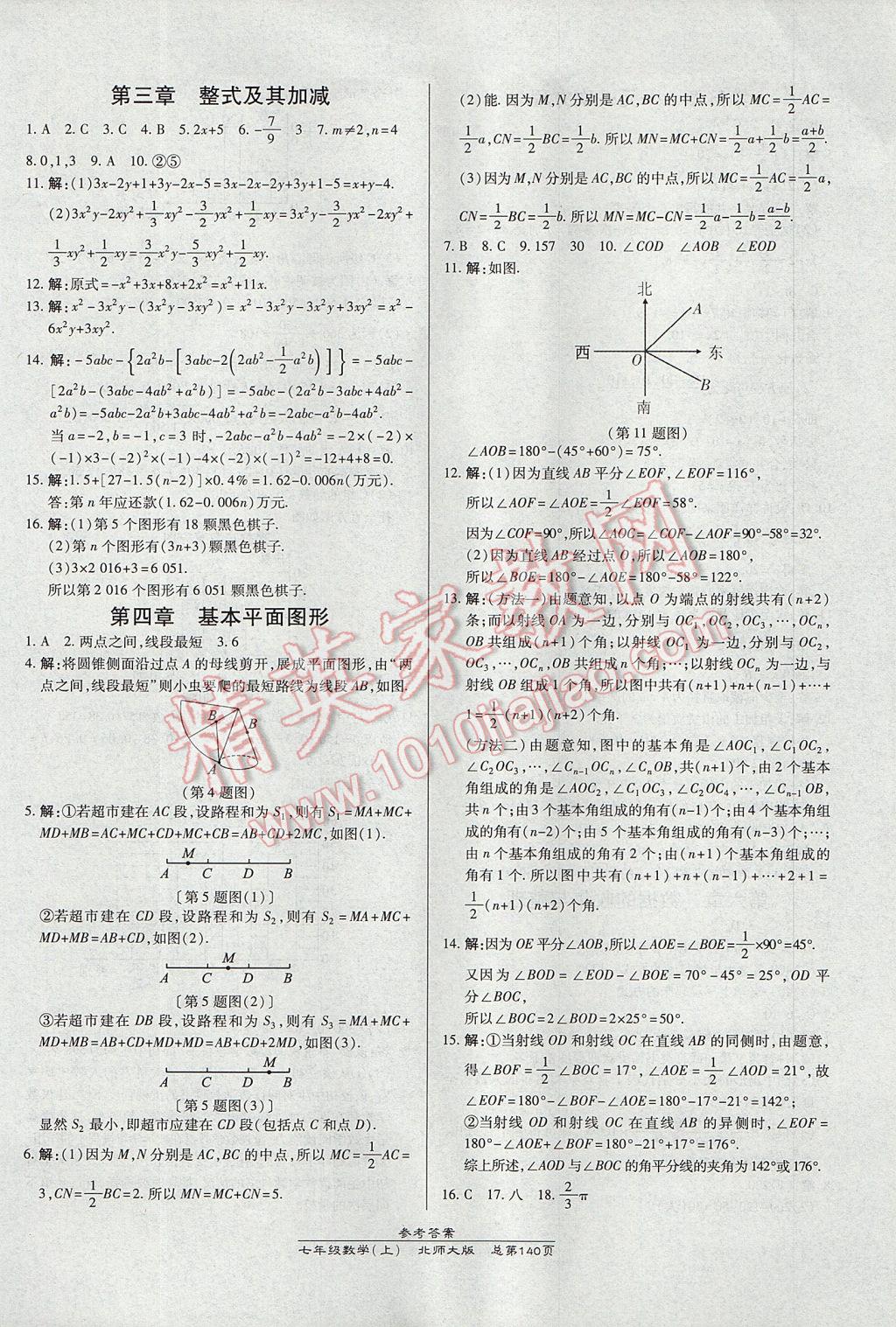 2017年高效課時通10分鐘掌控課堂七年級數(shù)學(xué)上冊北師大版 參考答案第18頁