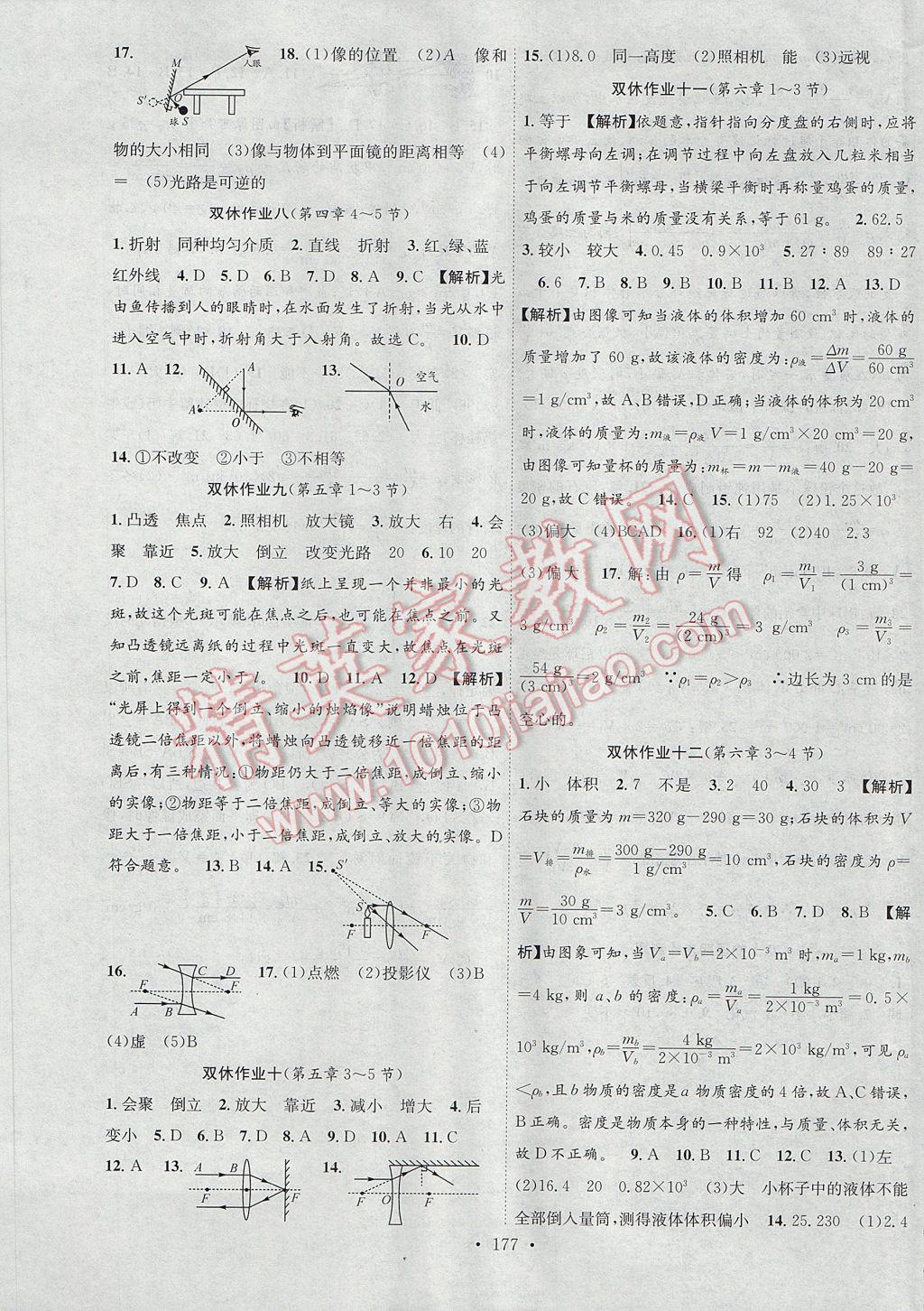 2017年課堂導(dǎo)練1加5八年級物理上冊人教版安徽專用 參考答案第13頁