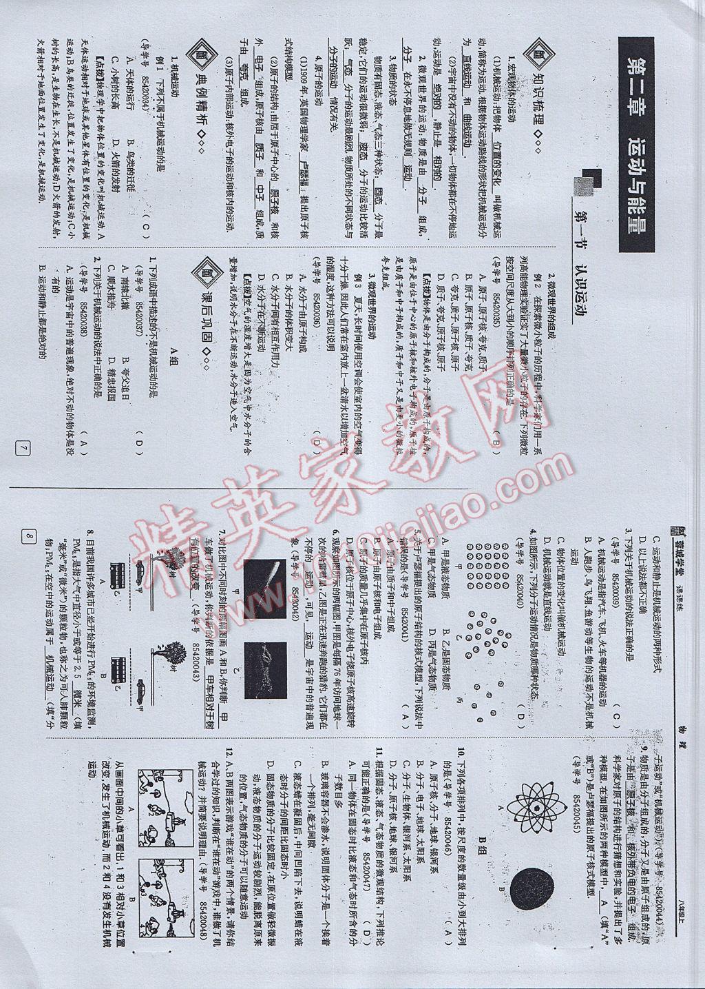 2017年蓉城學(xué)堂課課練八年級(jí)物理上冊 參考答案第4頁