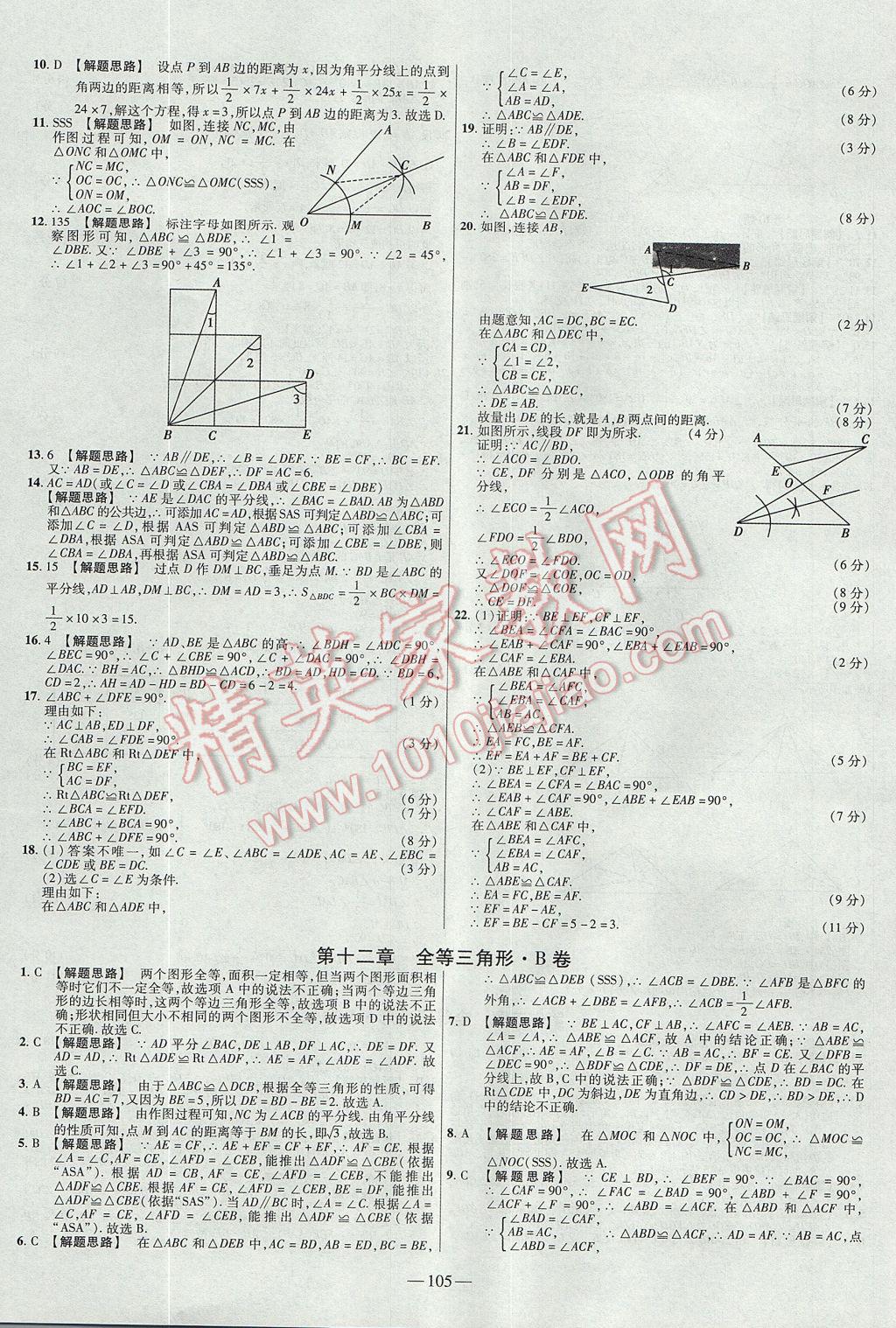 2017年金考卷活页题选八年级数学上册人教版 参考答案第3页