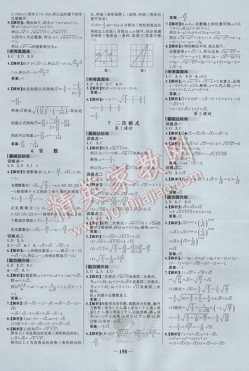 2017年世紀(jì)金榜百練百勝八年級數(shù)學(xué)上冊北師大版 參考答案第4頁