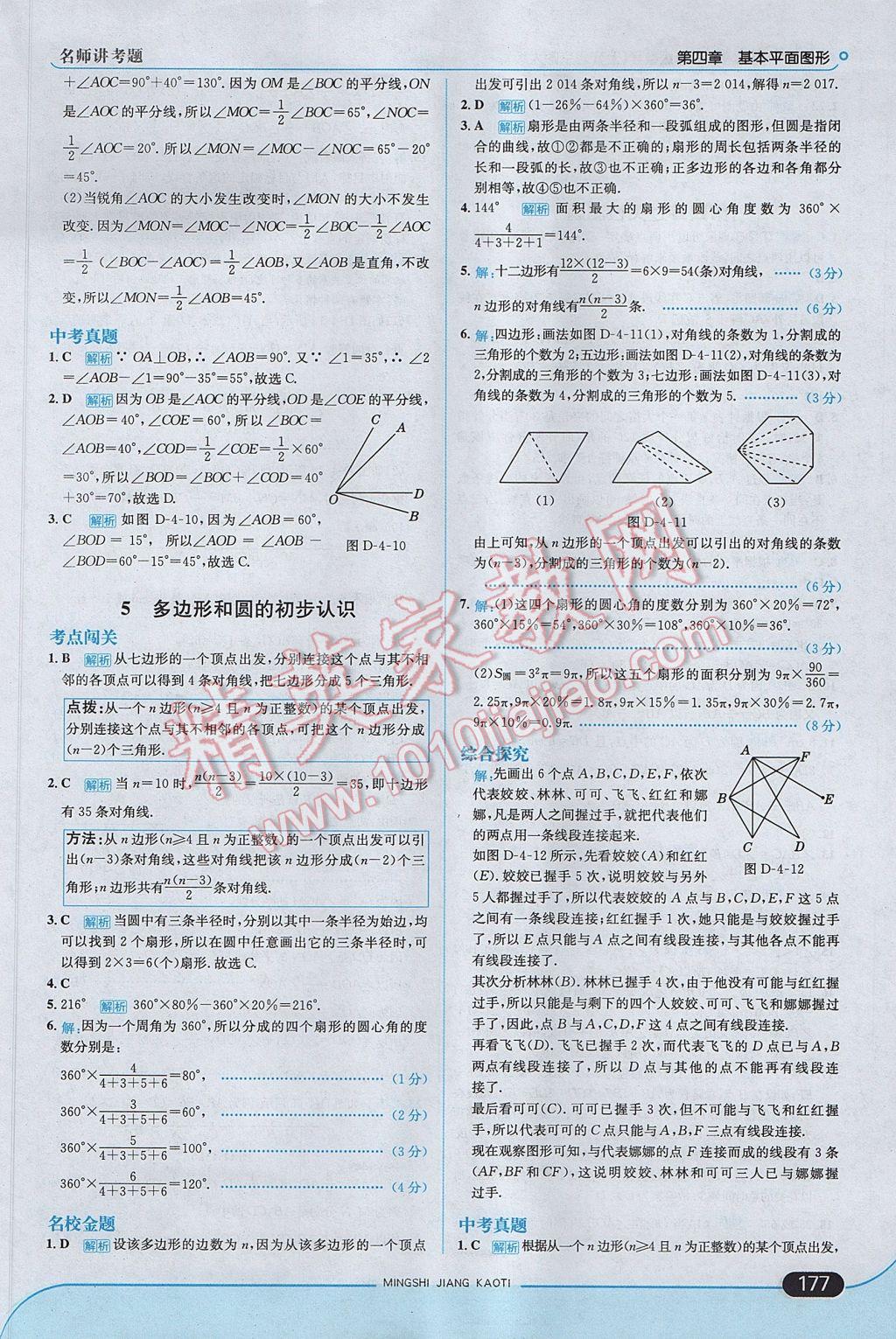 2017年走向中考考场七年级数学上册北师大版 参考答案第27页