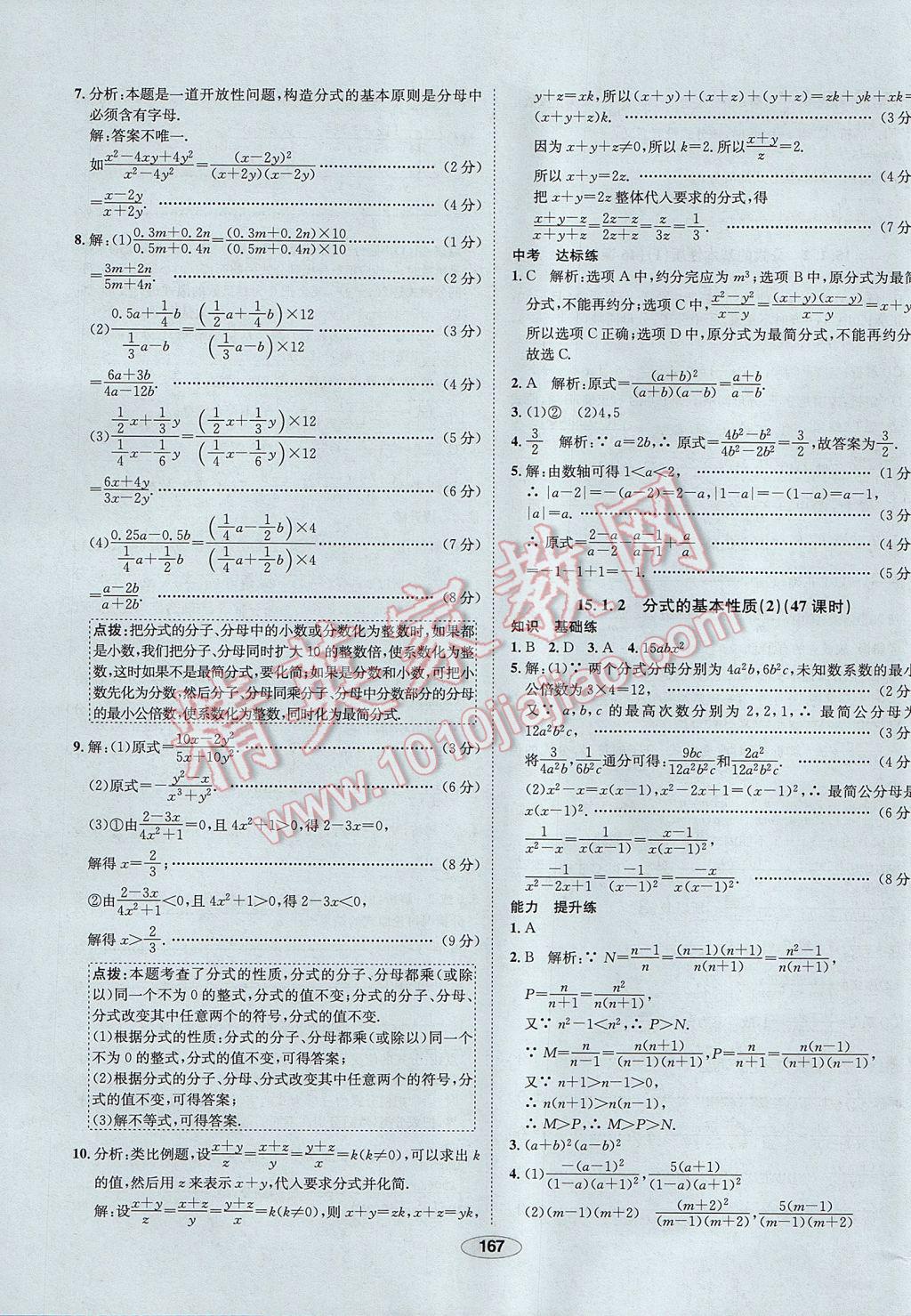 2017年中新教材全练八年级数学上册人教版河北专用 参考答案第47页