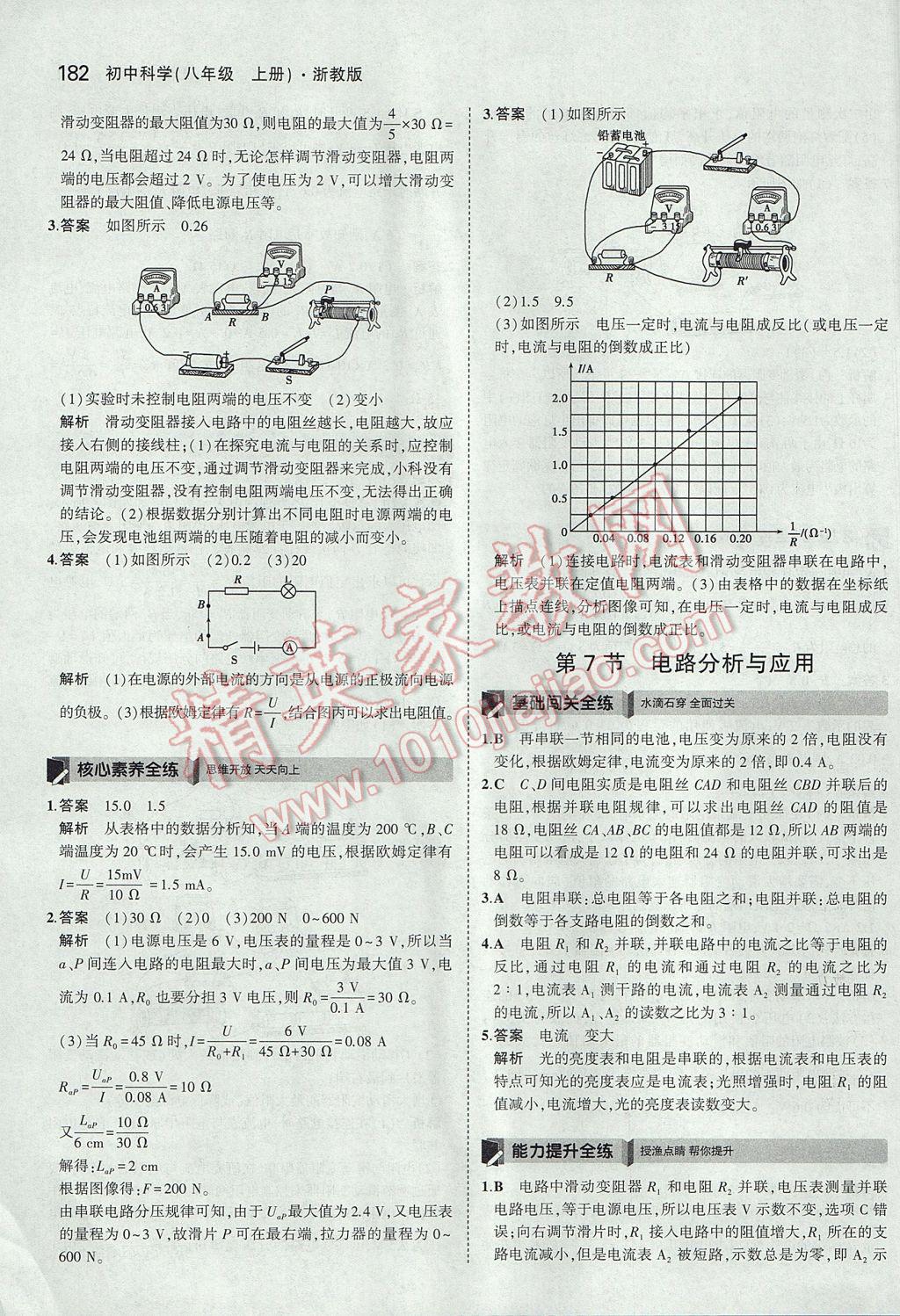 2017年5年中考3年模擬初中科學(xué)八年級(jí)上冊(cè)浙教版 參考答案第48頁(yè)