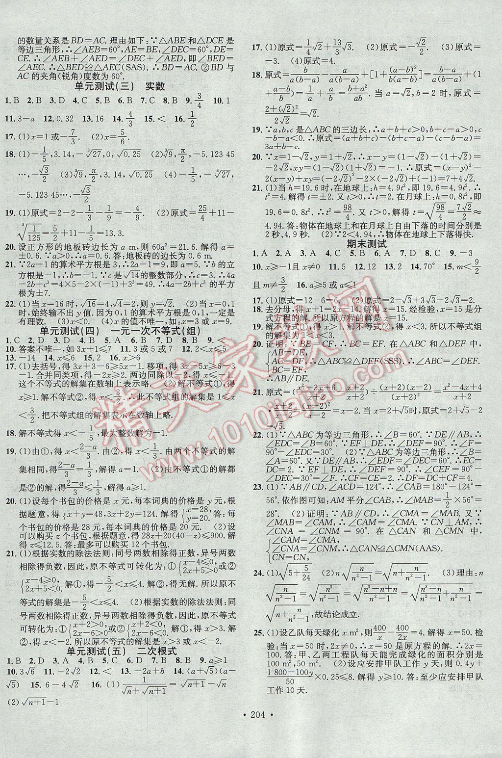 2017年名校课堂滚动学习法八年级数学上册湘教版黑龙江教育出版社 参考答案第20页