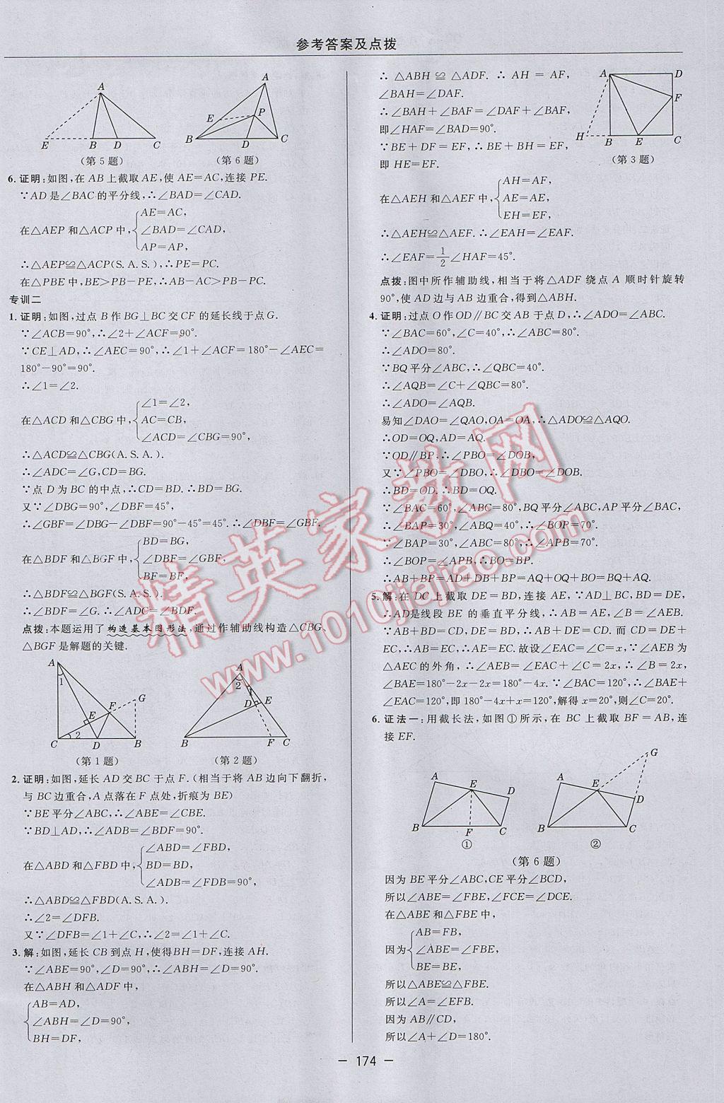 2017年綜合應(yīng)用創(chuàng)新題典中點(diǎn)八年級(jí)數(shù)學(xué)上冊(cè)華師大版 參考答案第30頁(yè)