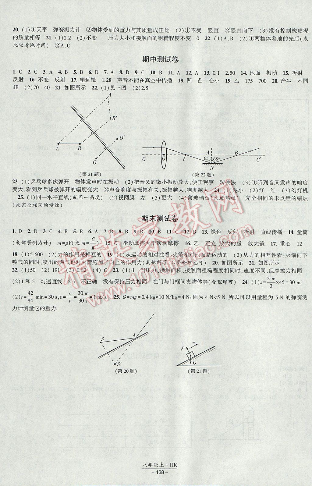 2017年经纶学典新课时作业八年级物理上册沪科版 参考答案第12页