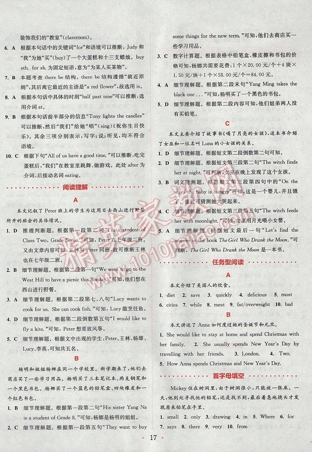 2017年通城學(xué)典初中英語閱讀組合訓(xùn)練七年級上冊江蘇專版 參考答案第17頁