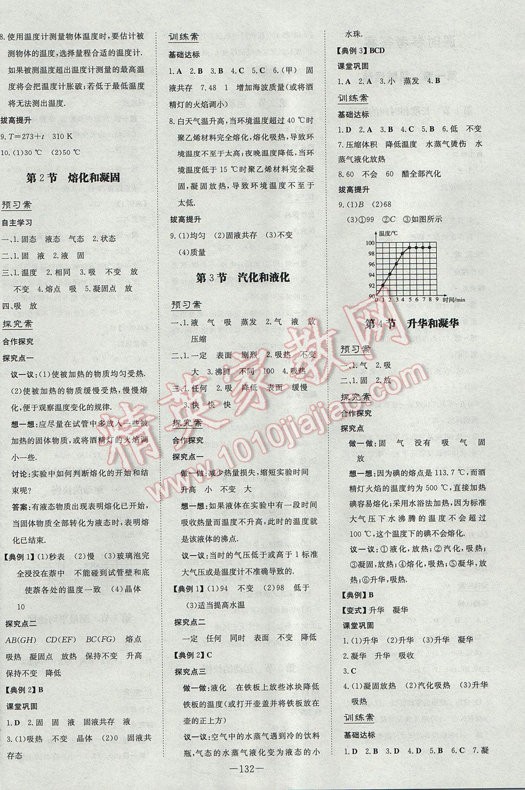 2017年初中同步学习导与练导学探究案八年级物理上册 参考答案第4页