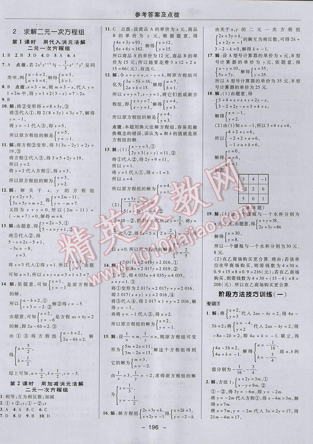 2017年綜合應(yīng)用創(chuàng)新題典中點(diǎn)八年級數(shù)學(xué)上冊北師大版 參考答案第26頁