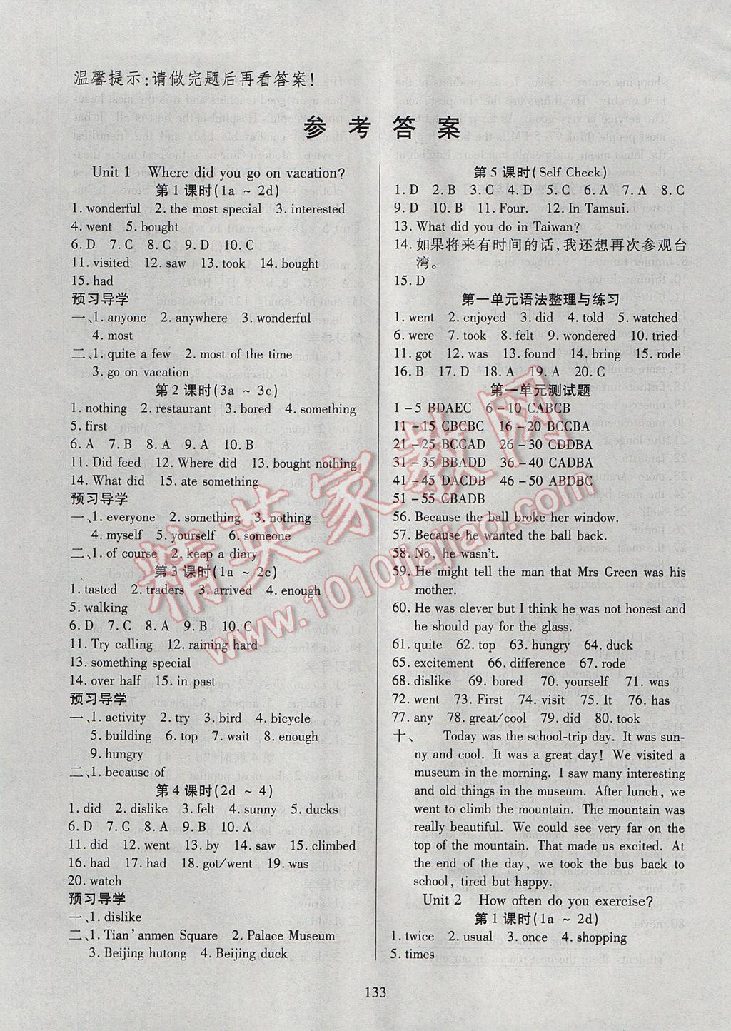 2017年有效课堂课时导学案八年级英语上册 参考答案第1页