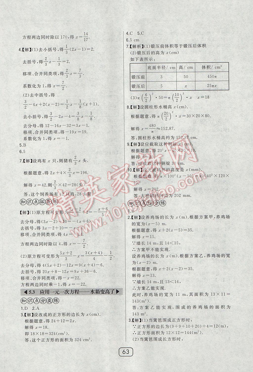 2017年北大綠卡七年級(jí)數(shù)學(xué)上冊(cè)北師大版 參考答案第31頁(yè)