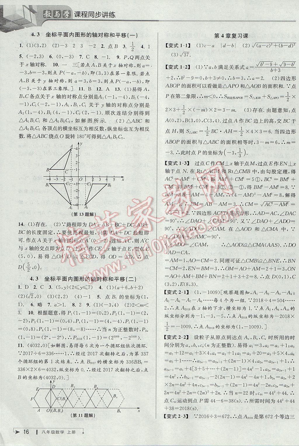 2017年教与学课程同步讲练八年级数学上册浙教版 参考答案第15页