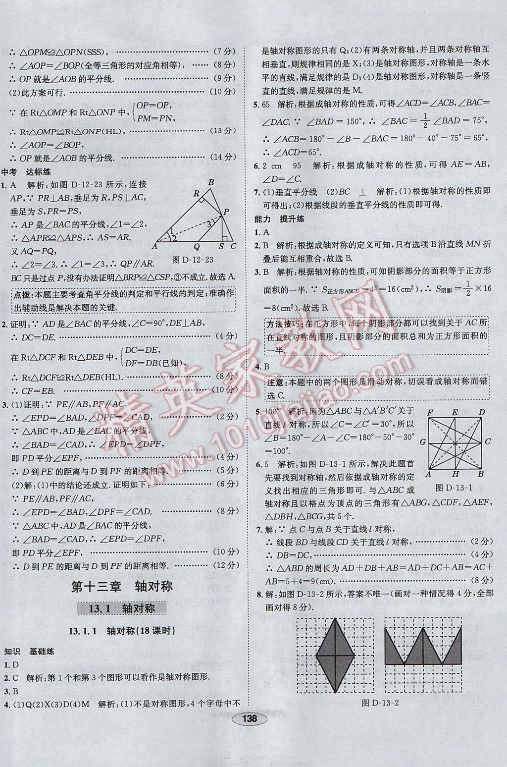 2017年中新教材全練八年級數(shù)學上冊人教版天津?qū)Ｓ?nbsp;參考答案第18頁