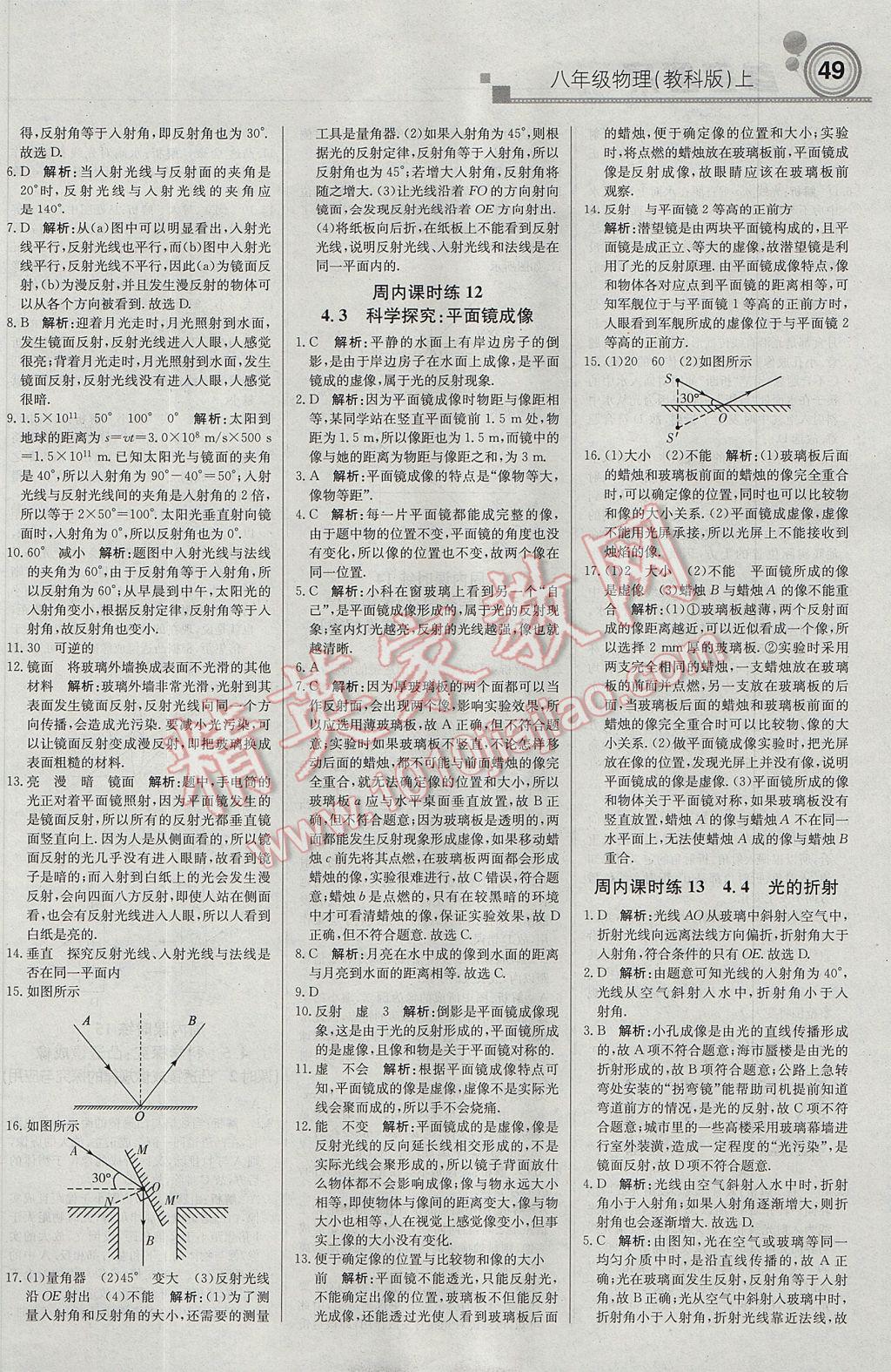 2017年轻巧夺冠周测月考直通中考八年级物理上册教科版 参考答案第5页