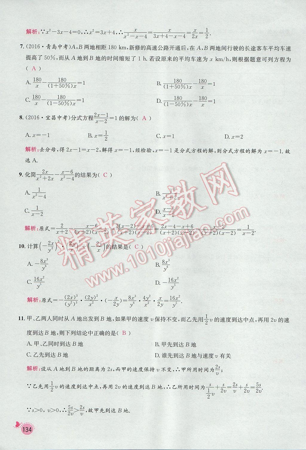 2017年思路教练同步课时作业八年级数学上册人教版 第十五章 分式第128页