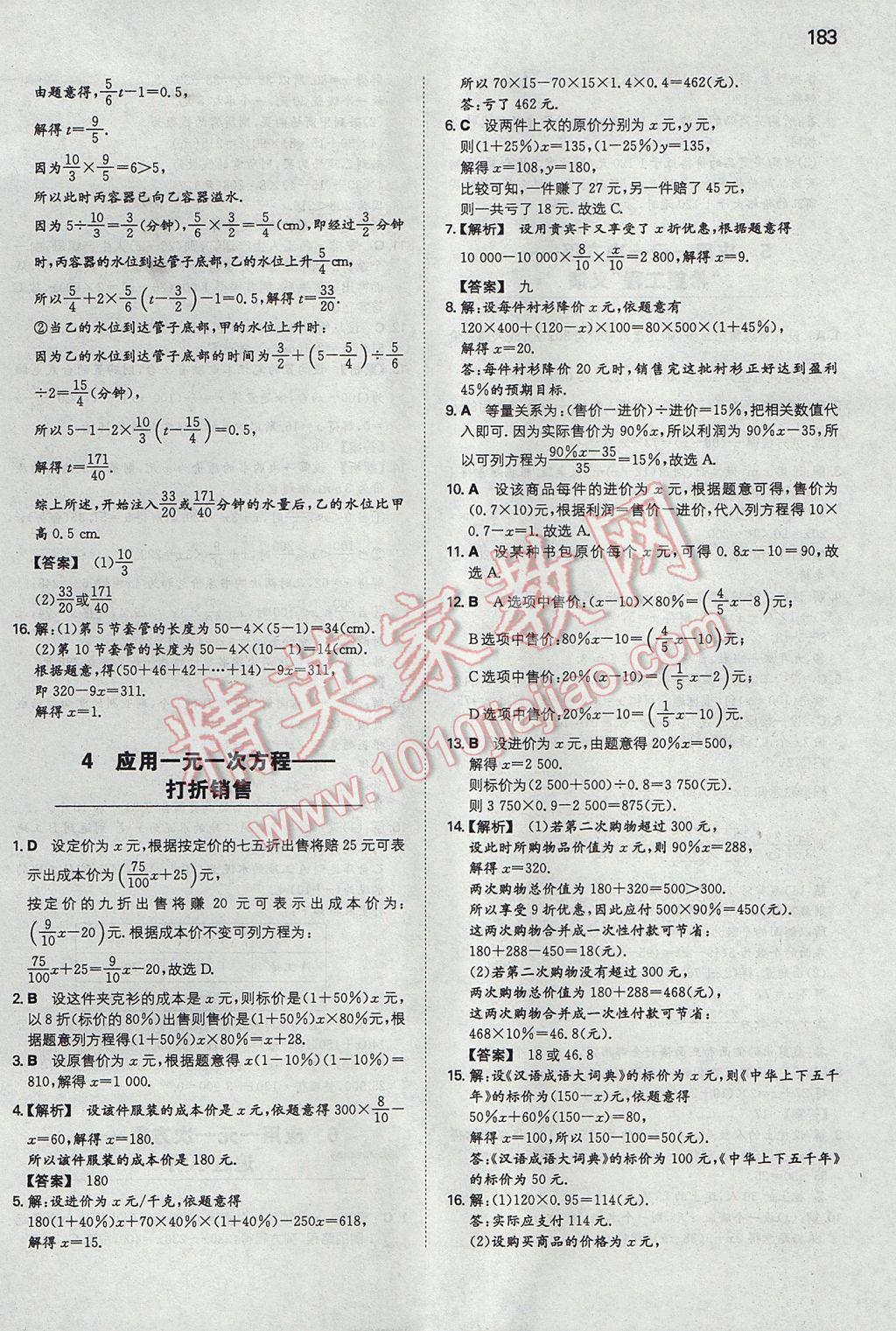 2017年一本初中数学七年级上册北师大版 参考答案第26页