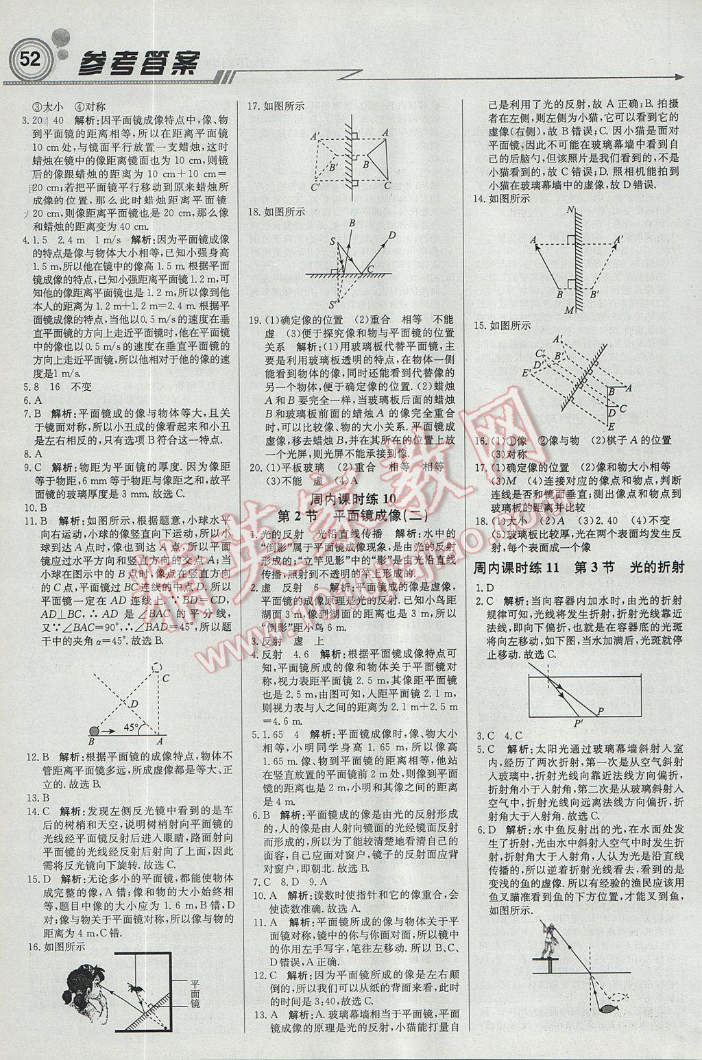 2017年輕巧奪冠周測(cè)月考直通中考八年級(jí)物理上冊(cè)滬科版 參考答案第4頁(yè)