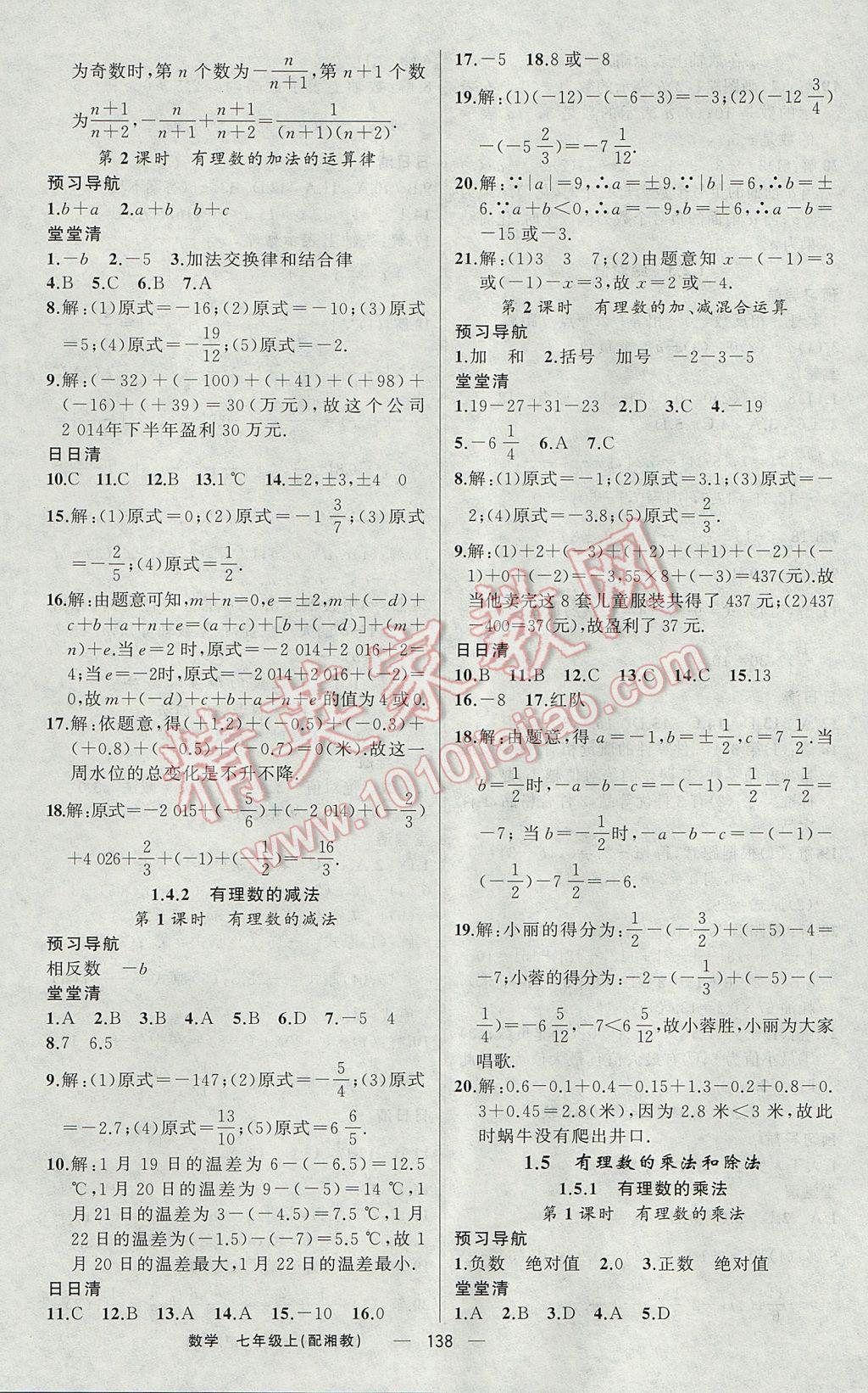 2017年四清導航七年級數(shù)學上冊湘教版 參考答案第3頁