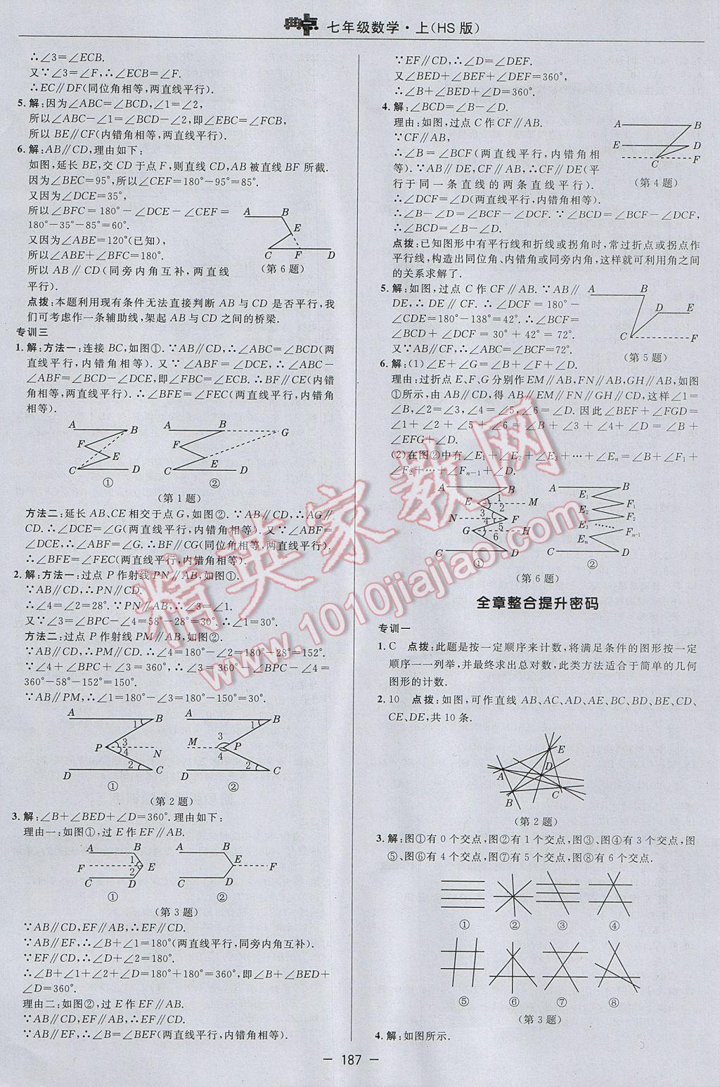 2017年綜合應用創(chuàng)新題典中點七年級數學上冊華師大版 參考答案第31頁