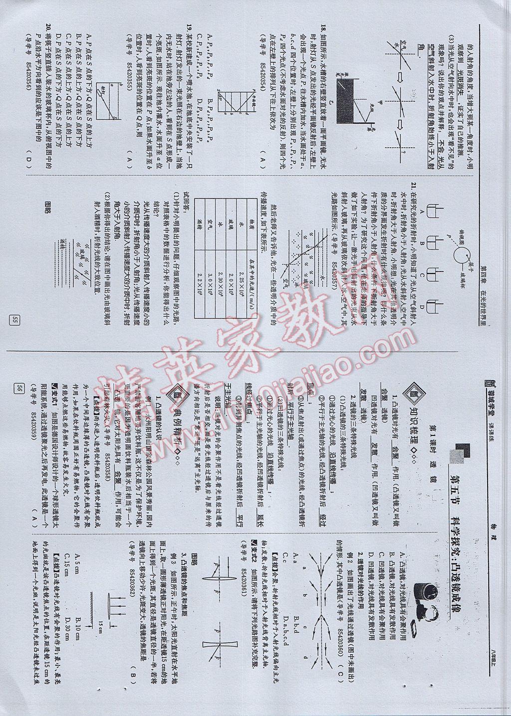 2017年蓉城學(xué)堂課課練八年級物理上冊 參考答案第28頁