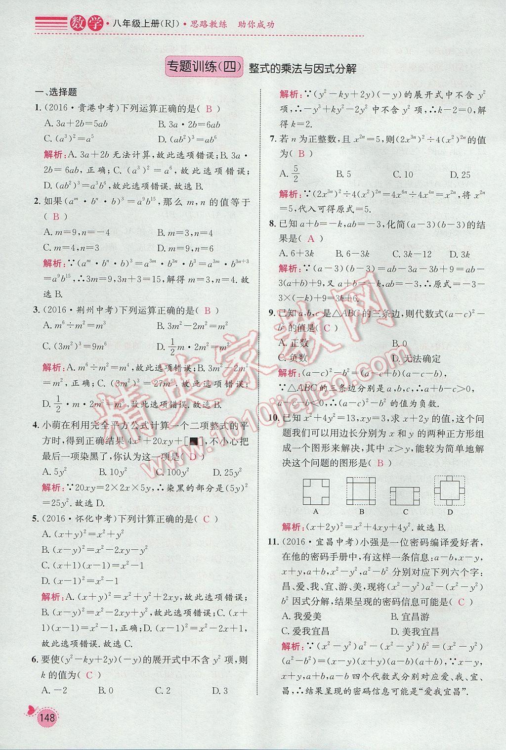 2017年思路教練同步課時(shí)作業(yè)八年級(jí)數(shù)學(xué)上冊(cè)人教版 期末復(fù)習(xí)專題訓(xùn)練第12頁(yè)