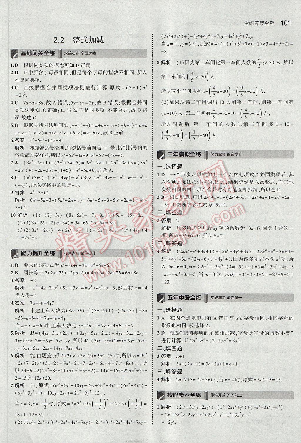 2017年5年中考3年模拟初中数学七年级上册沪科版 参考答案第11页