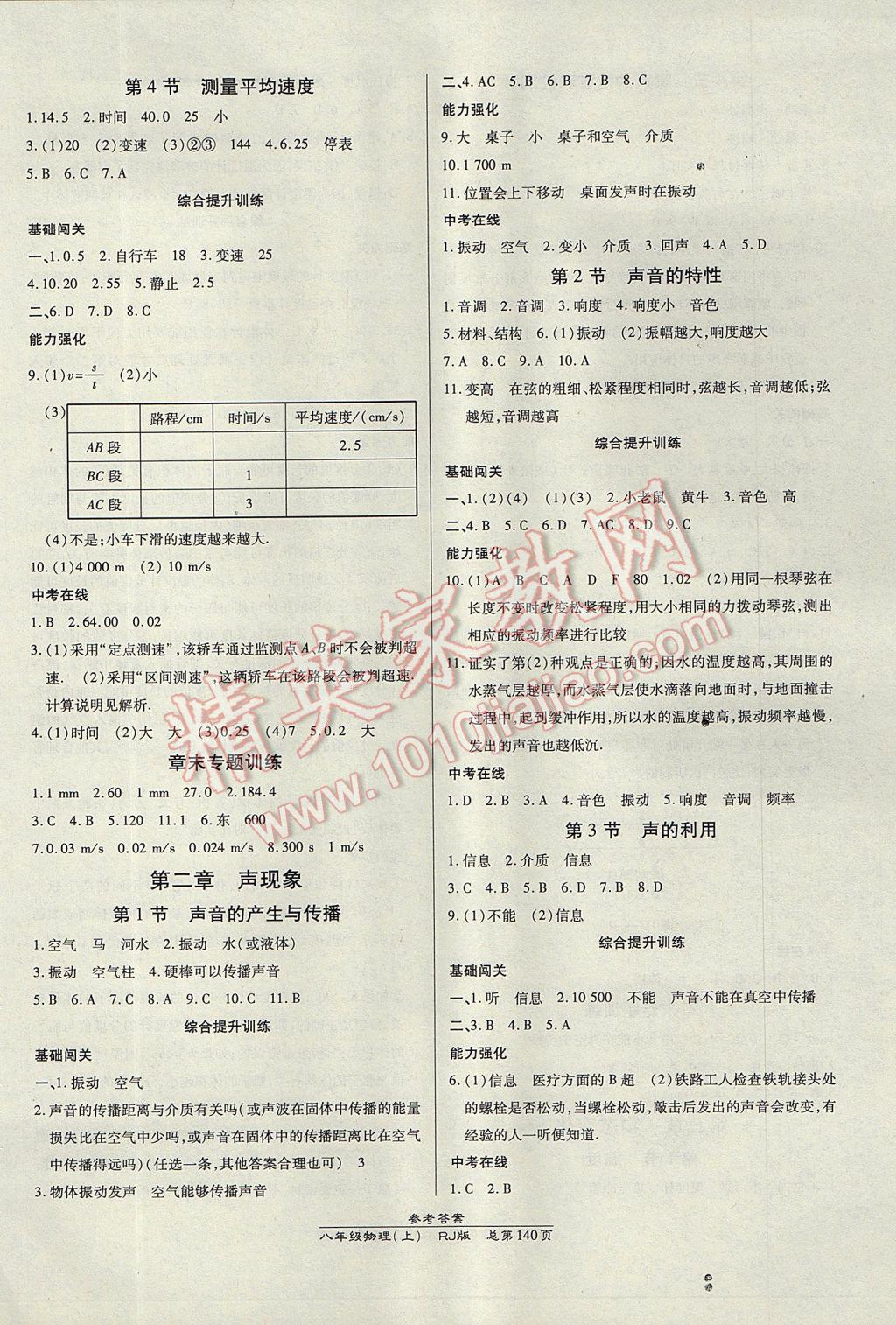 2017年高效課時(shí)通10分鐘掌控課堂八年級(jí)物理上冊(cè)人教版 參考答案第2頁(yè)