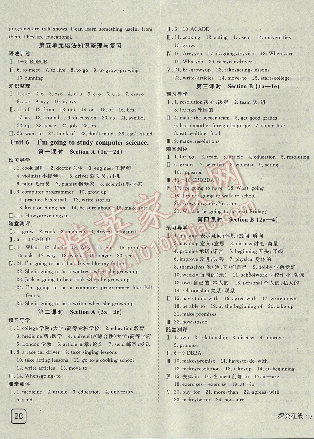 2017年探究在线高效课堂八年级英语上册 参考答案第7页