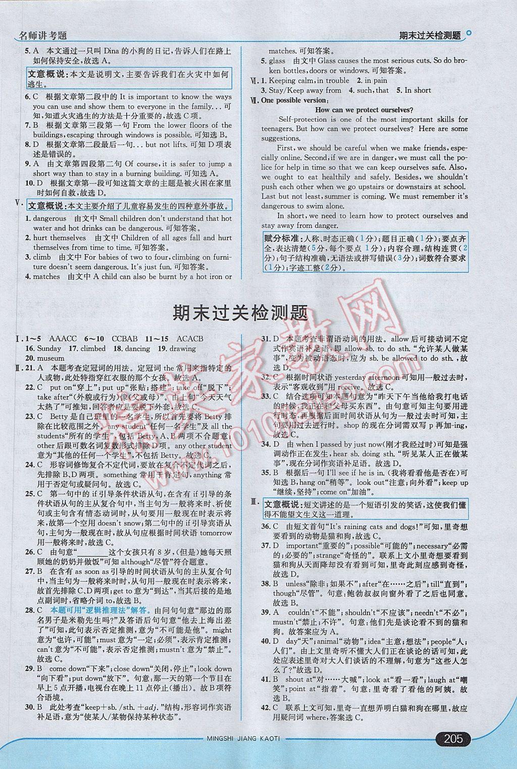 2017年走向中考考场八年级英语上册外研版 参考答案第39页