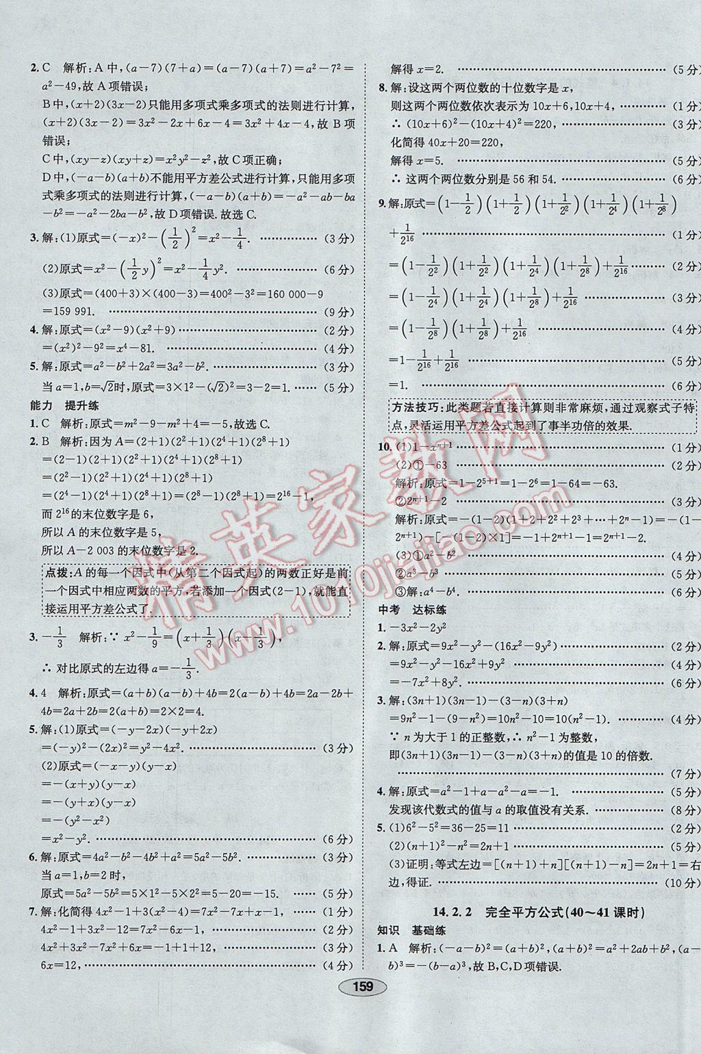 2017年中新教材全練八年級數(shù)學上冊人教版天津?qū)Ｓ?nbsp;參考答案第39頁