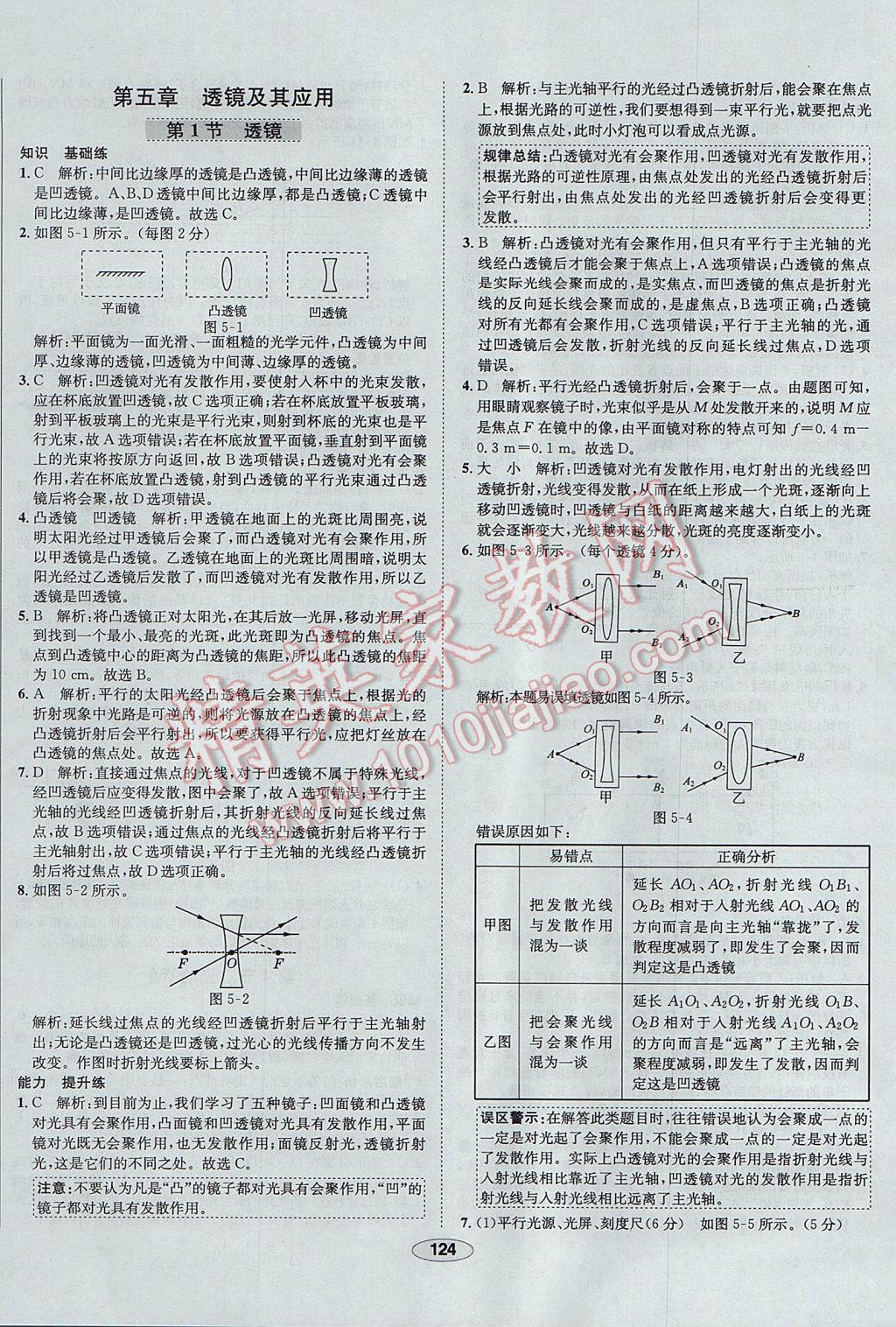 2017年中新教材全練八年級物理上冊人教版天津?qū)Ｓ?nbsp;參考答案第24頁