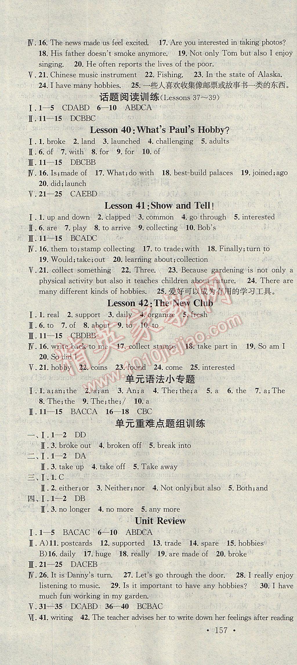 2017年名校课堂滚动学习法八年级英语上册冀教版黑龙江教育出版社 参考答案第13页