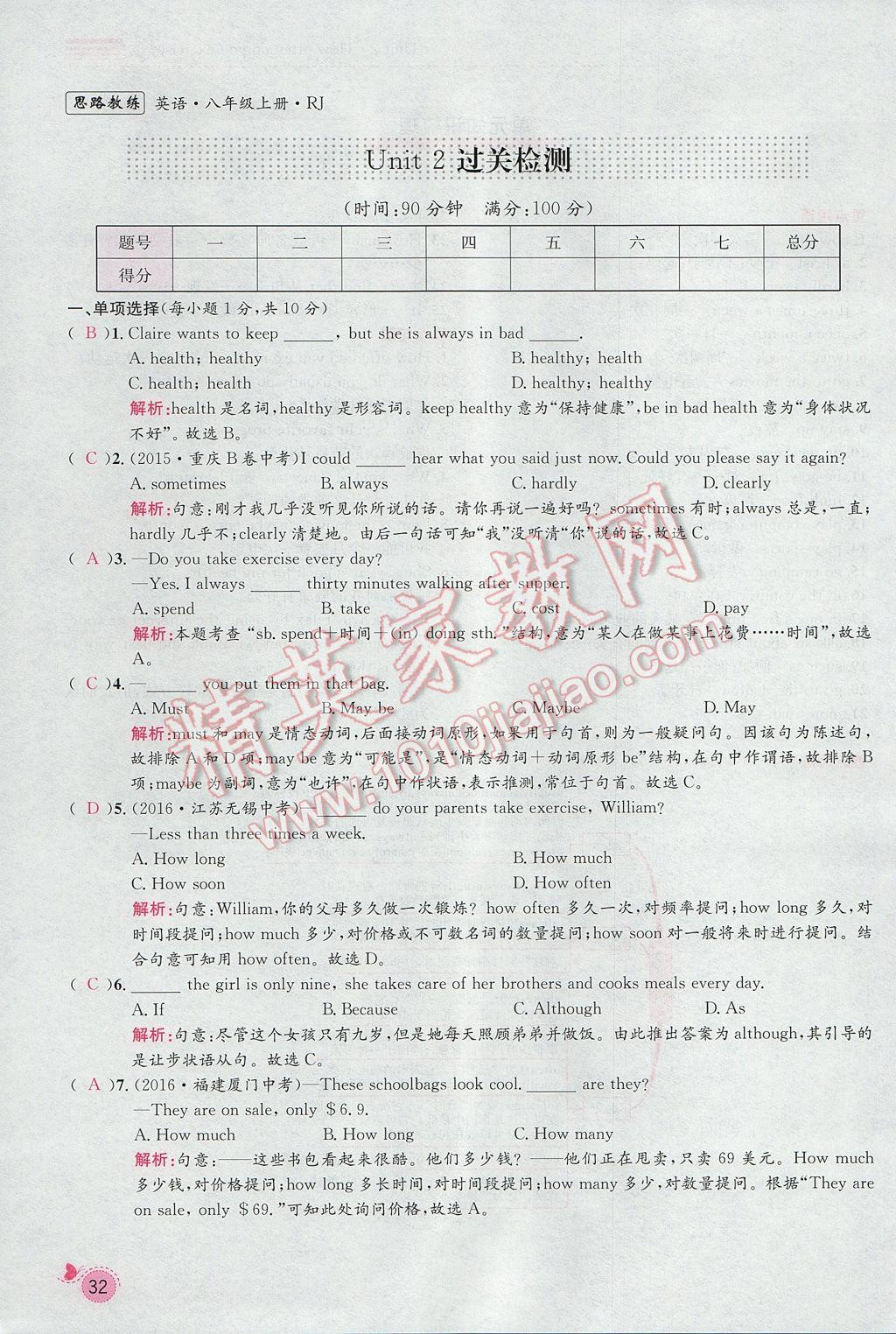 2017年思路教練同步課時(shí)作業(yè)八年級(jí)英語上冊(cè)人教版 Unit 2 How often do you exercise第32頁