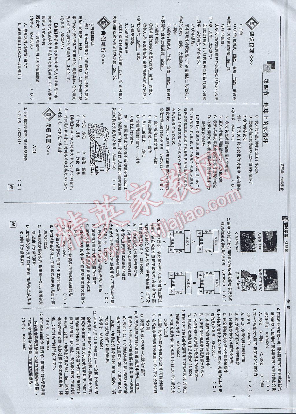 2017年蓉城學(xué)堂課課練八年級(jí)物理上冊(cè) 參考答案第48頁